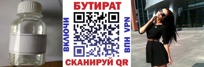 БУТИРАТ GHB  Купить закладки  Новокубанск 