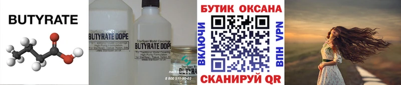 Бутират GHB Новокубанск