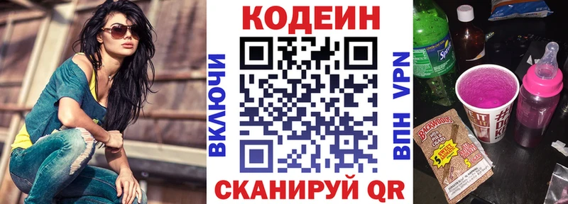 Кодеиновый сироп Lean напиток Lean (лин)  Купить  Новокубанск 